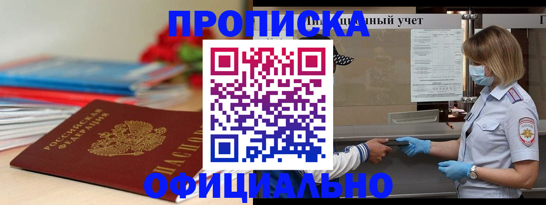 временная регистрация адрес в Почепе