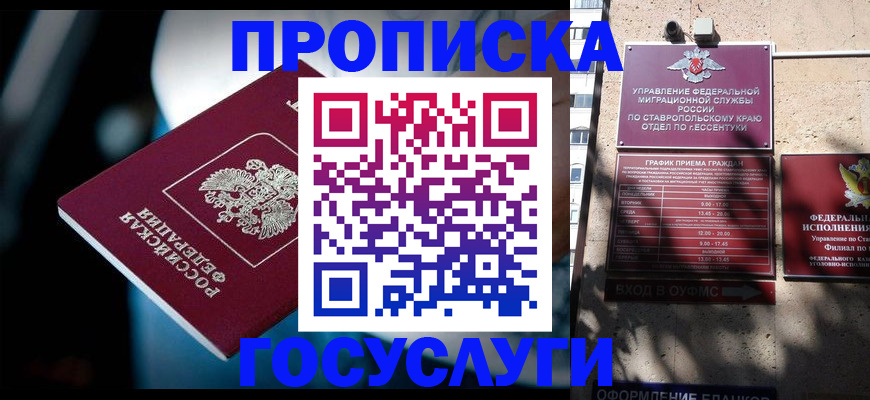 прописка в Почепе