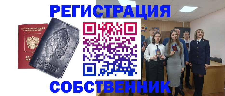 прописка в Почепе
