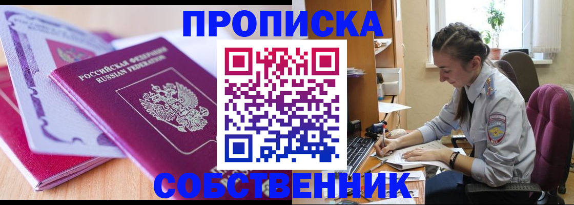 прописка паспорт в Почепе