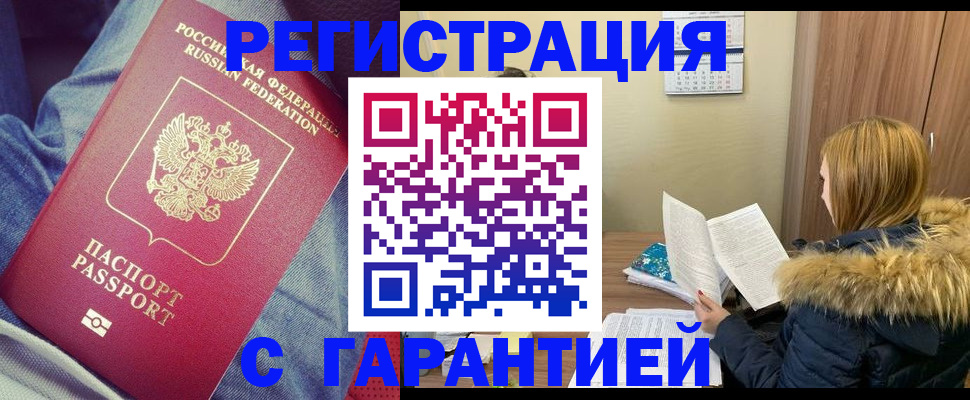 купить прописку в Почепе